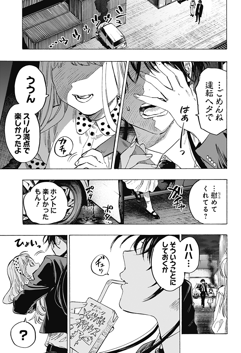 マリッジトキシン Chap 53 - Next Chap 54