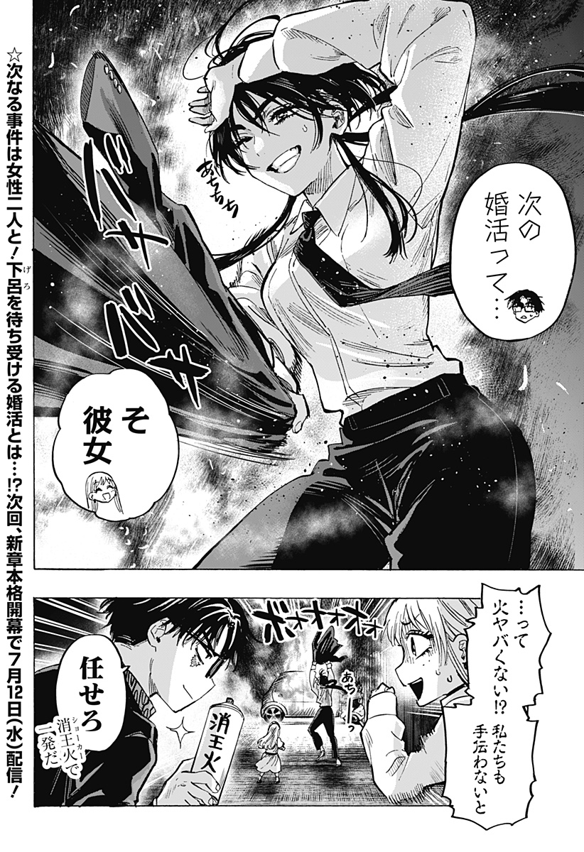 マリッジトキシン Chap 53 - Next Chap 54