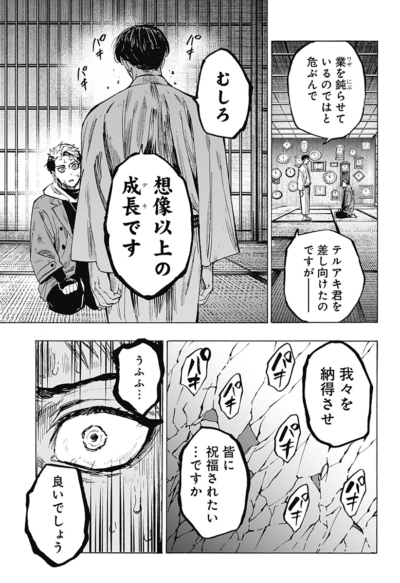 マリッジトキシン Chap 53 - Next Chap 54