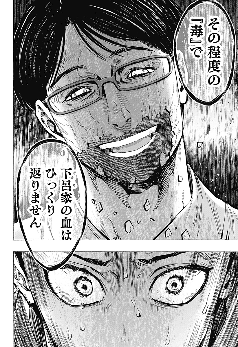 マリッジトキシン Chap 53 - Next Chap 54