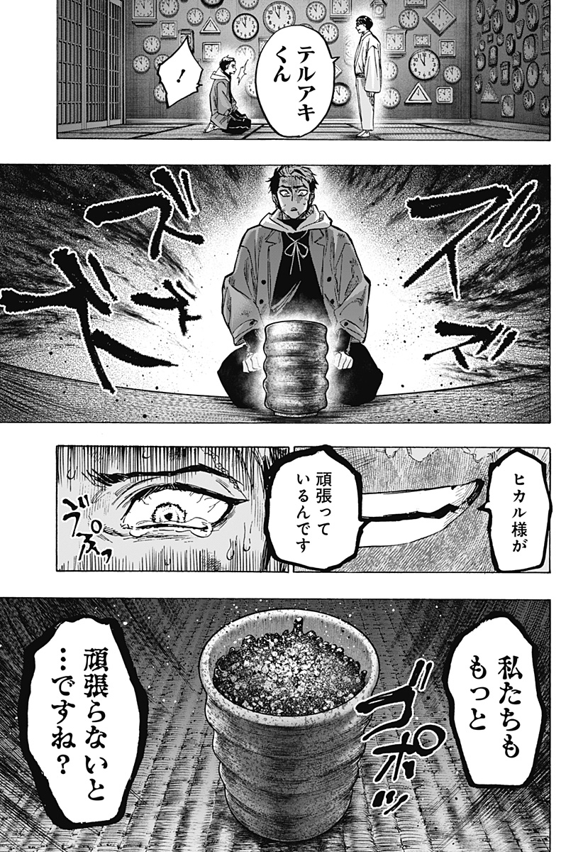 マリッジトキシン Chap 53 - Next Chap 54