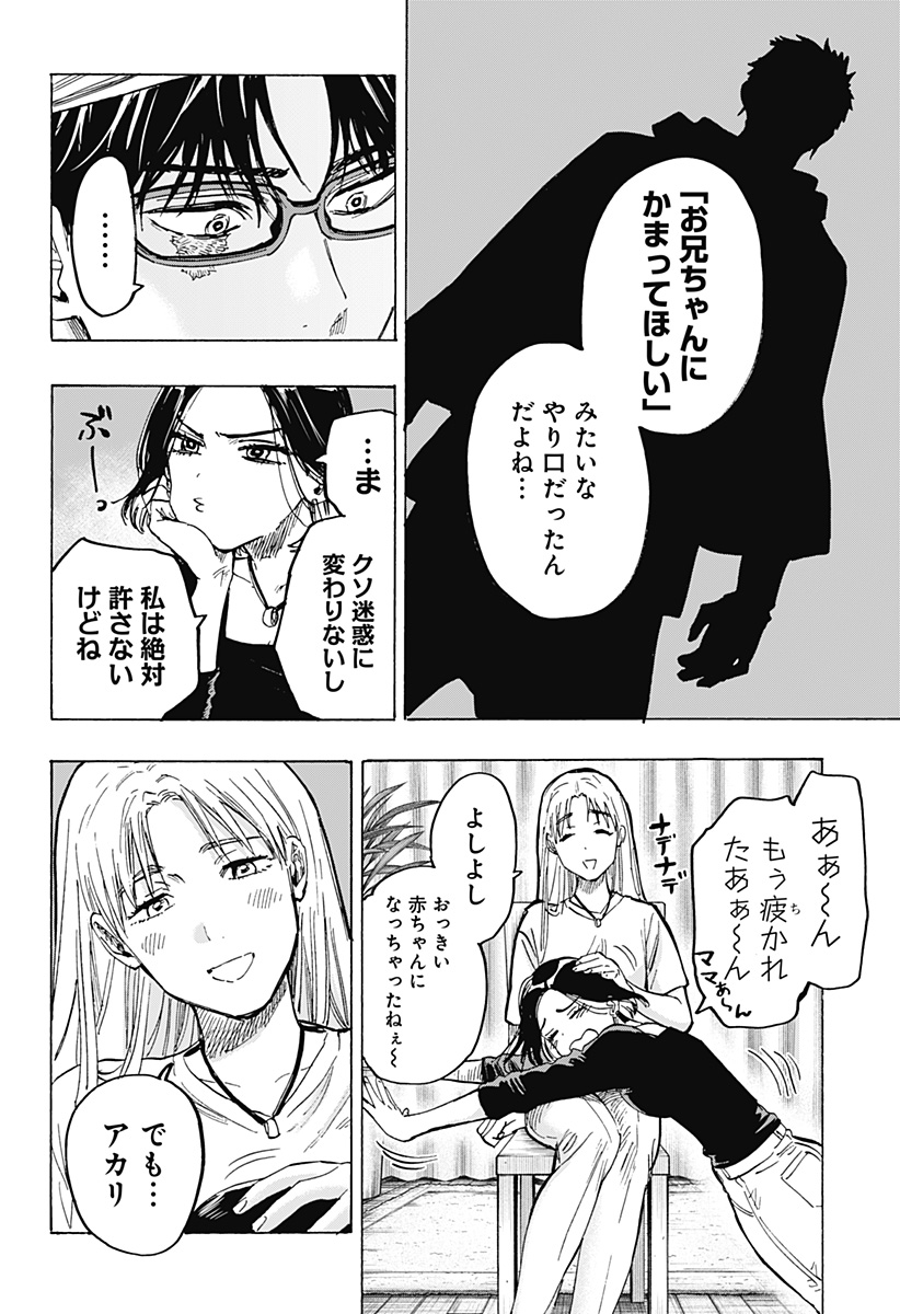 マリッジトキシン Chap 53 - Next Chap 54