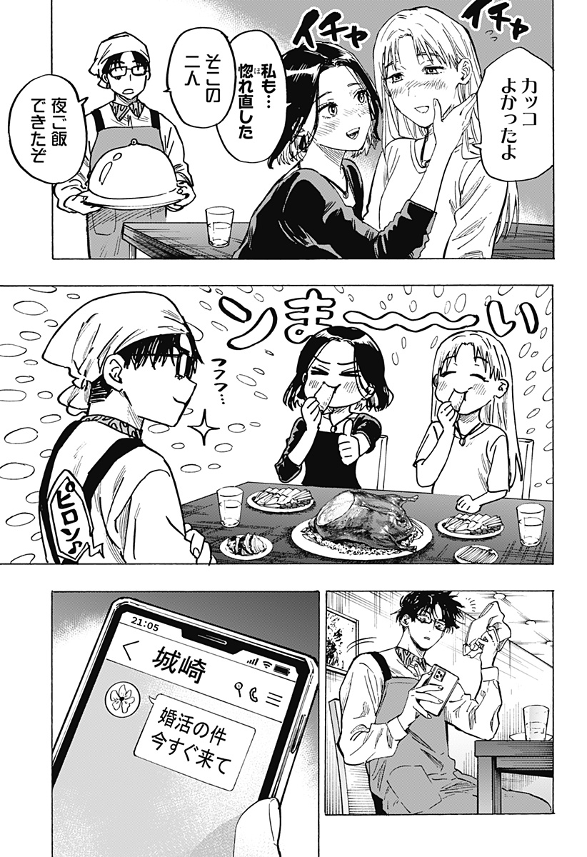 マリッジトキシン Chap 53 - Next Chap 54