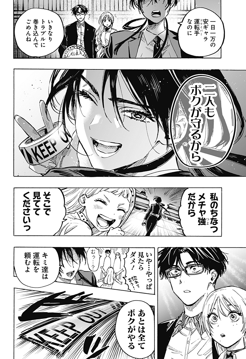 マリッジトキシン Chap 54 - Next Chap 55