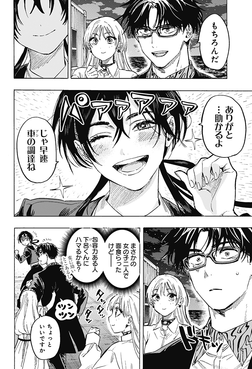 マリッジトキシン Chap 54 - Next Chap 55