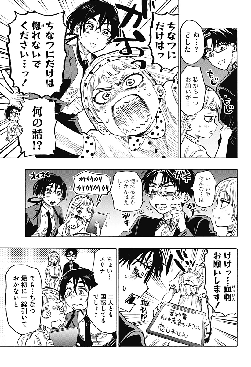 マリッジトキシン Chap 54 - Next Chap 55