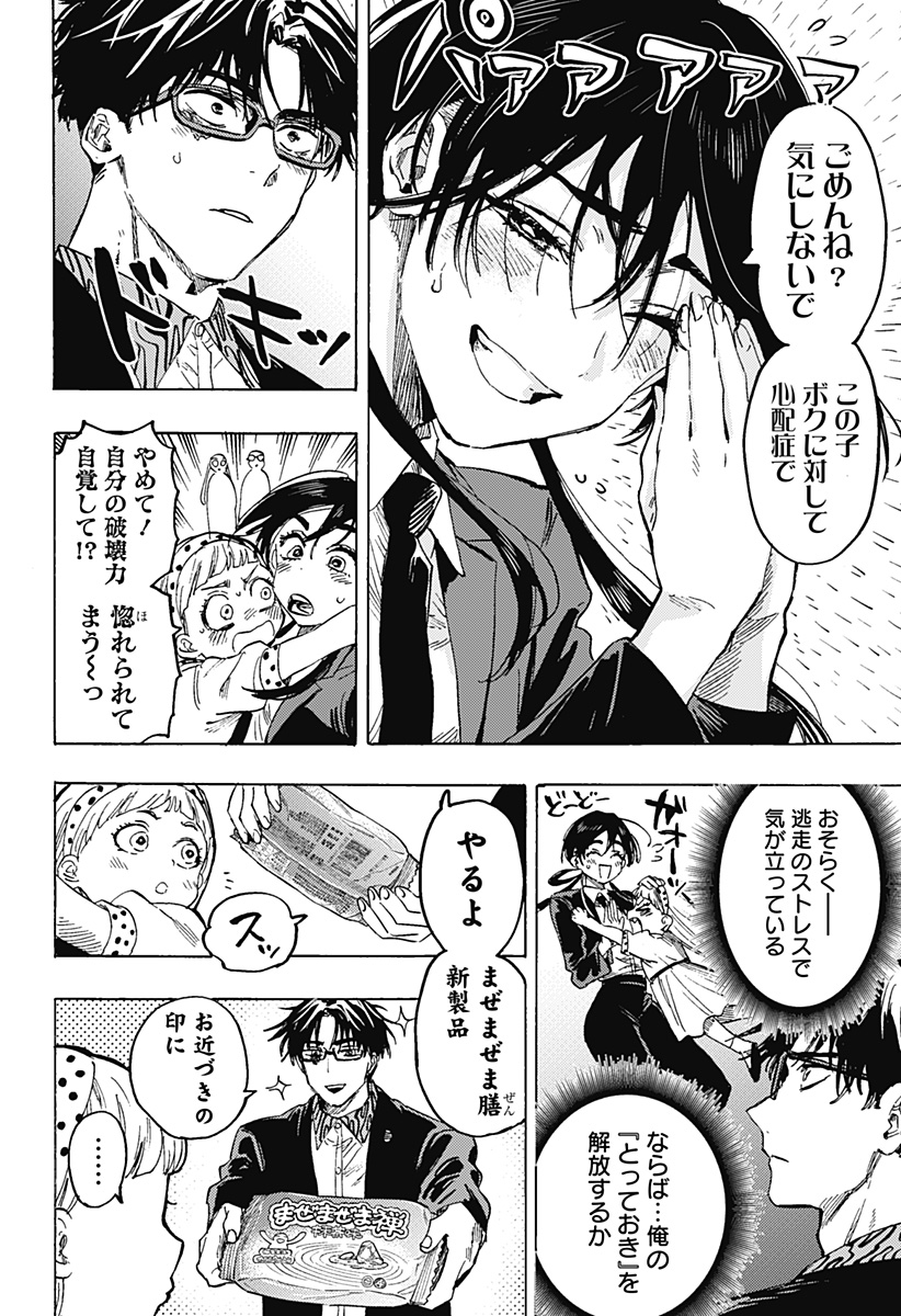 マリッジトキシン Chap 54 - Next Chap 55