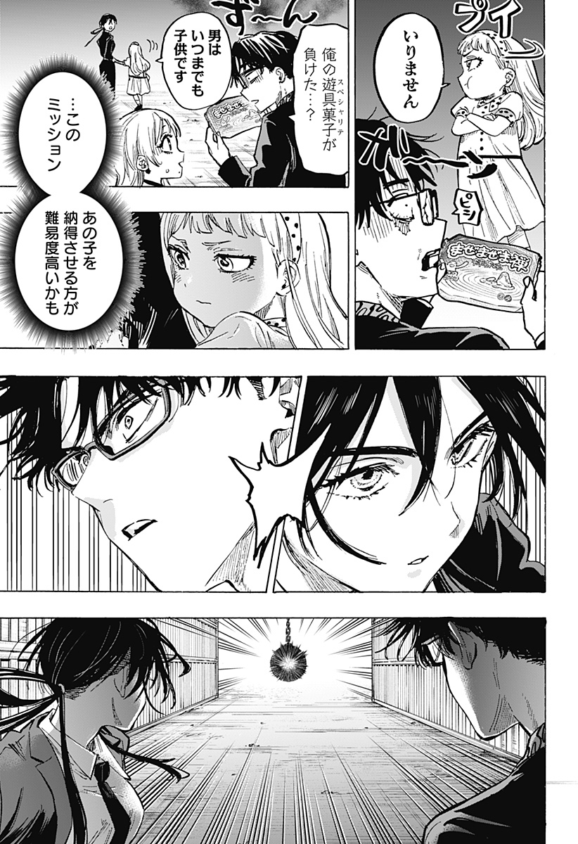 マリッジトキシン Chap 54 - Next Chap 55