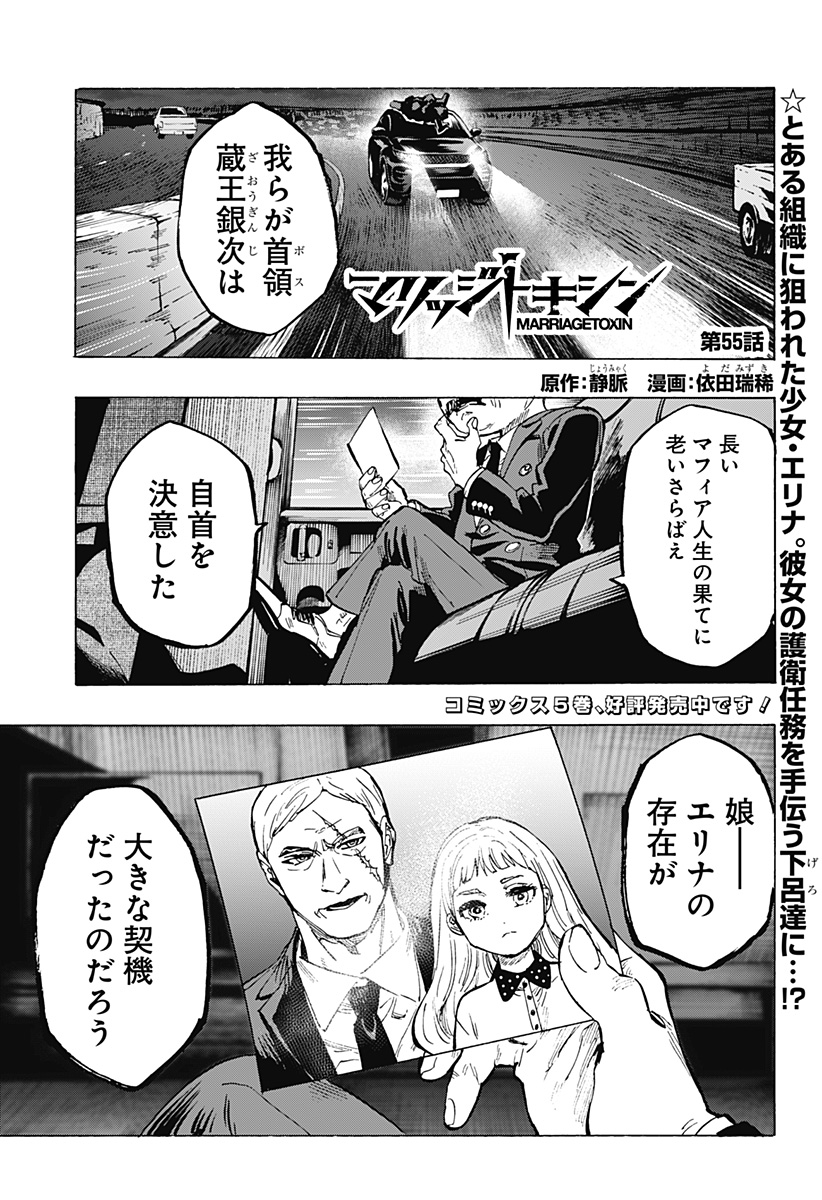 マリッジトキシン Chap 55 - Next Chap 56