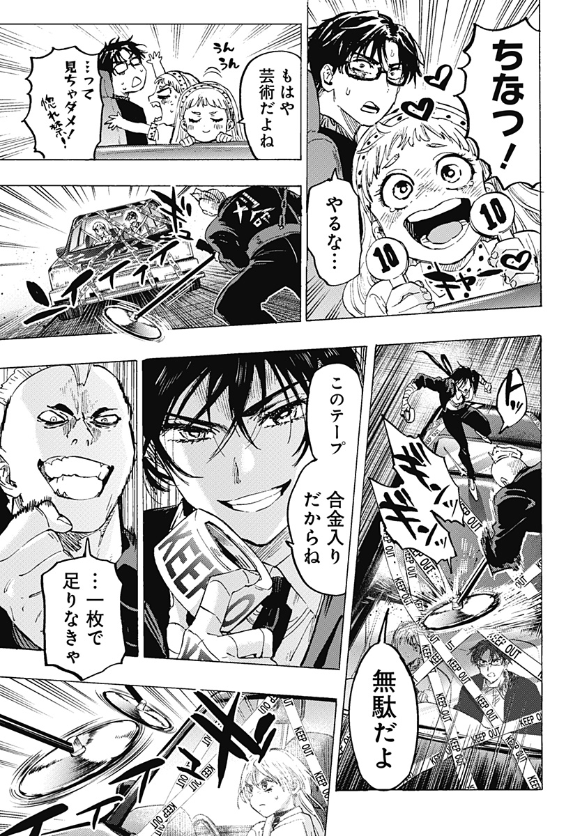 マリッジトキシン Chap 55 - Next Chap 56