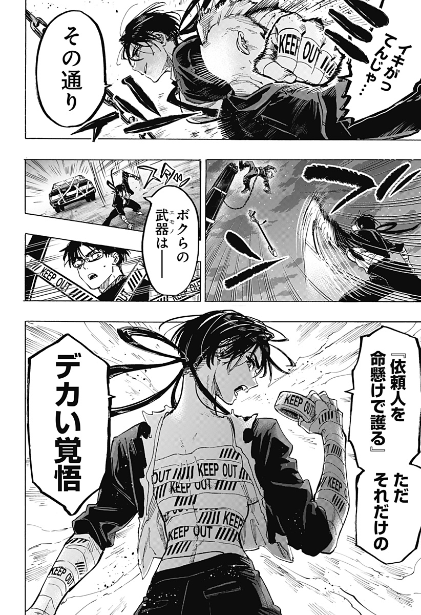 マリッジトキシン Chap 55 - Next Chap 56