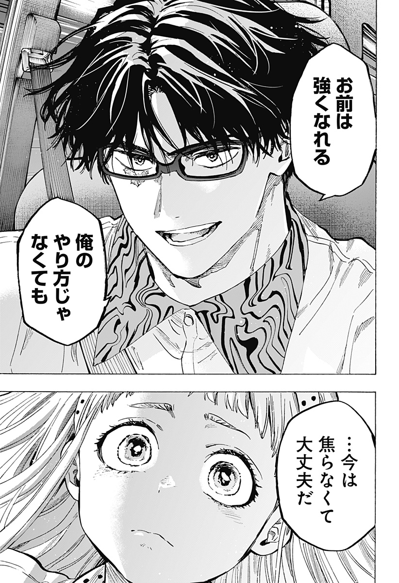 マリッジトキシン Chap 56 - Next Chap 57