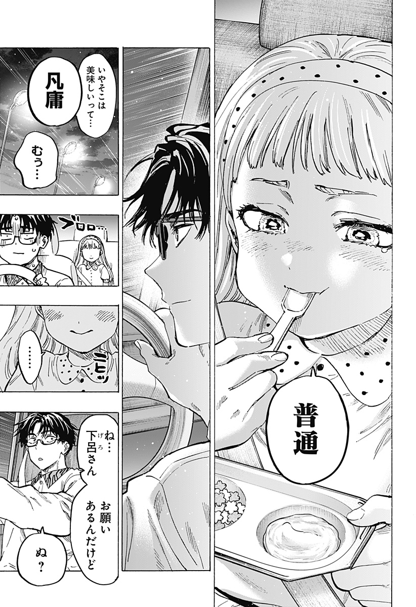 マリッジトキシン Chap 56 - Next Chap 57