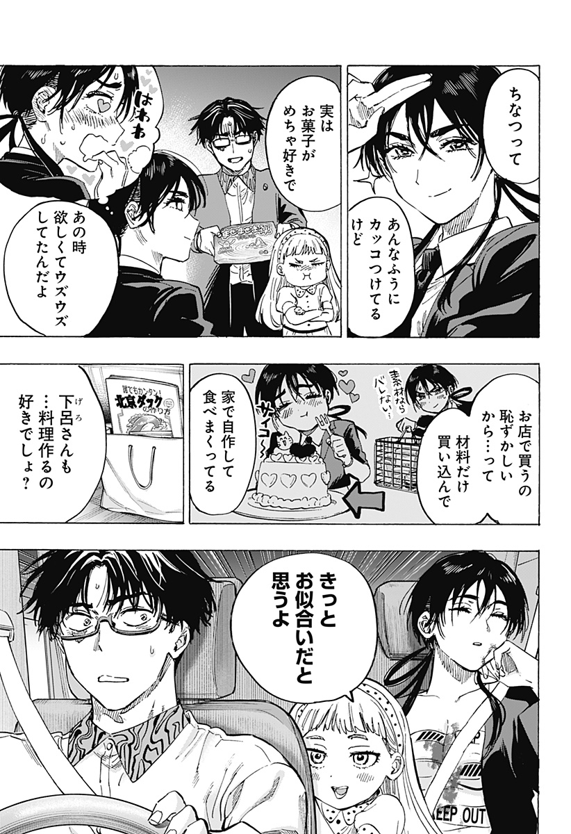 マリッジトキシン Chap 56 - Next Chap 57