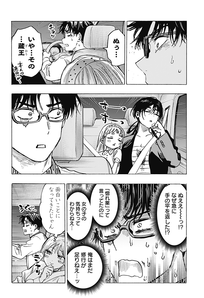 マリッジトキシン Chap 56 - Next Chap 57