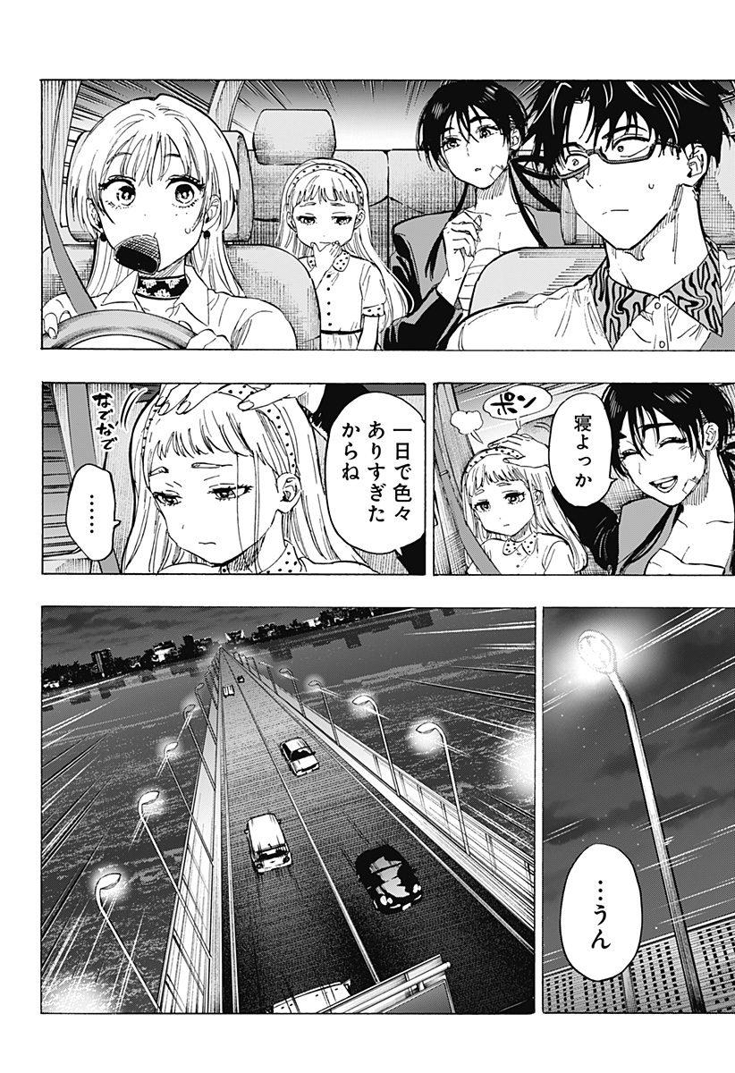 マリッジトキシン Chap 56 - Next Chap 57