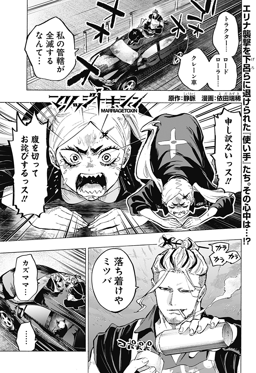 マリッジトキシン Chap 57 - Next Chap 58