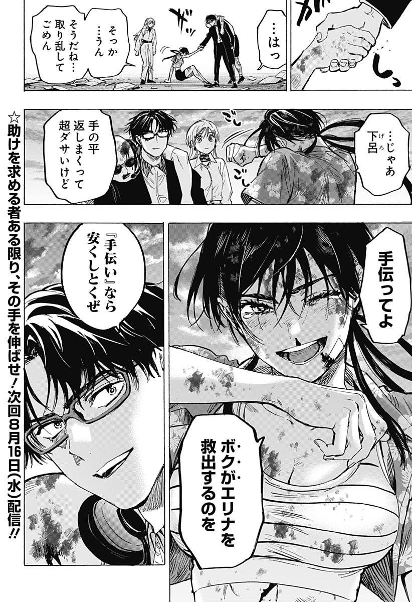 マリッジトキシン Chap 57 - Next Chap 58