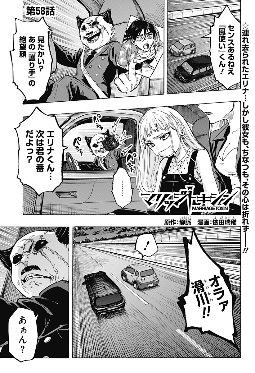 マリッジトキシン Chap 58 - Next Chap 59