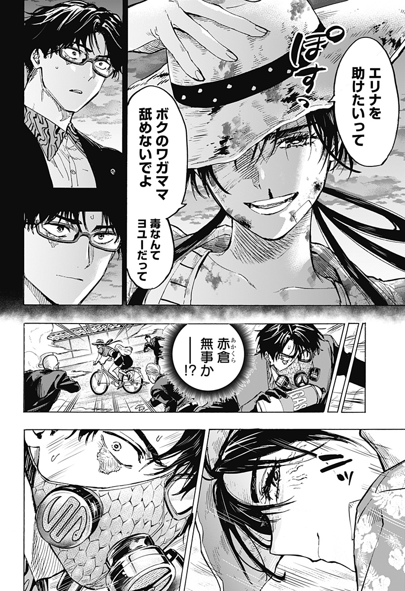 マリッジトキシン Chap 58 - Next Chap 59