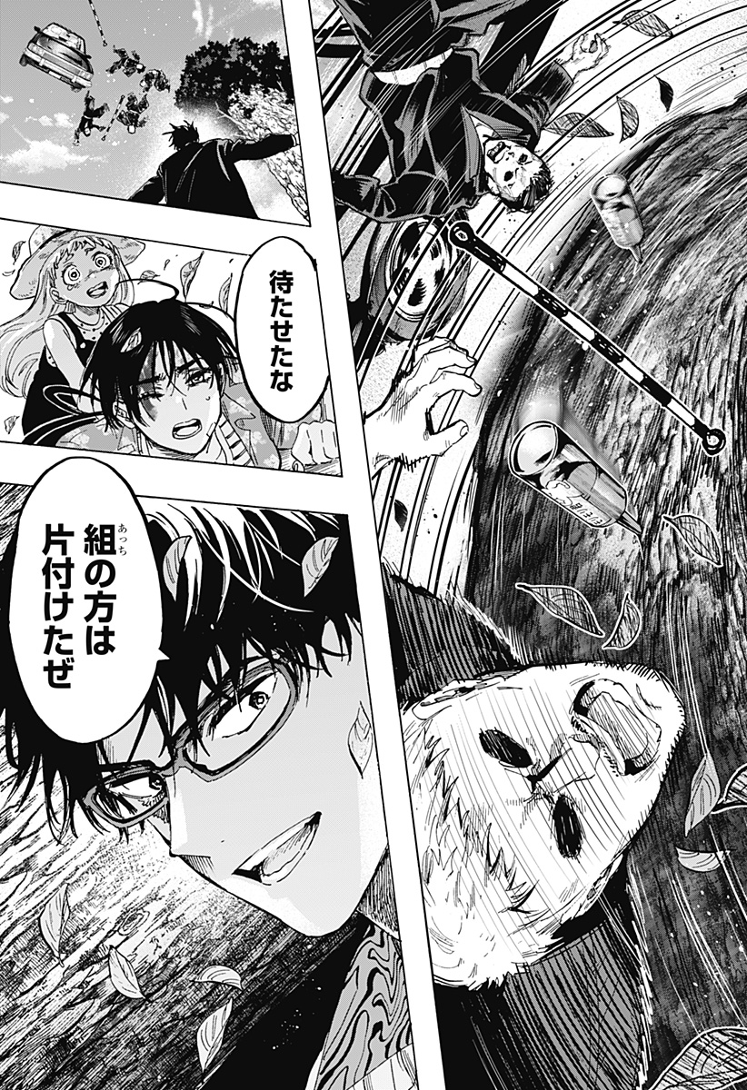 マリッジトキシン Chap 59 - Next Chap 60