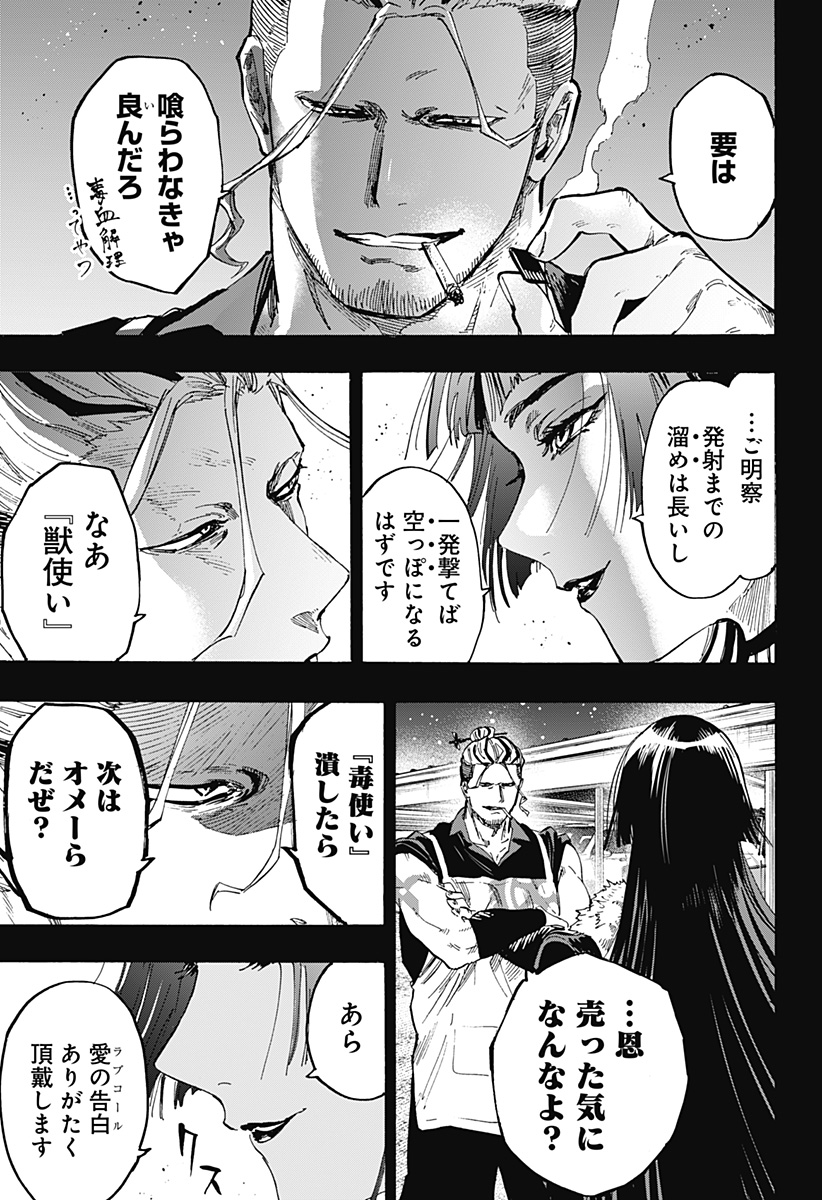 マリッジトキシン Chap 60 - Next Chap 61