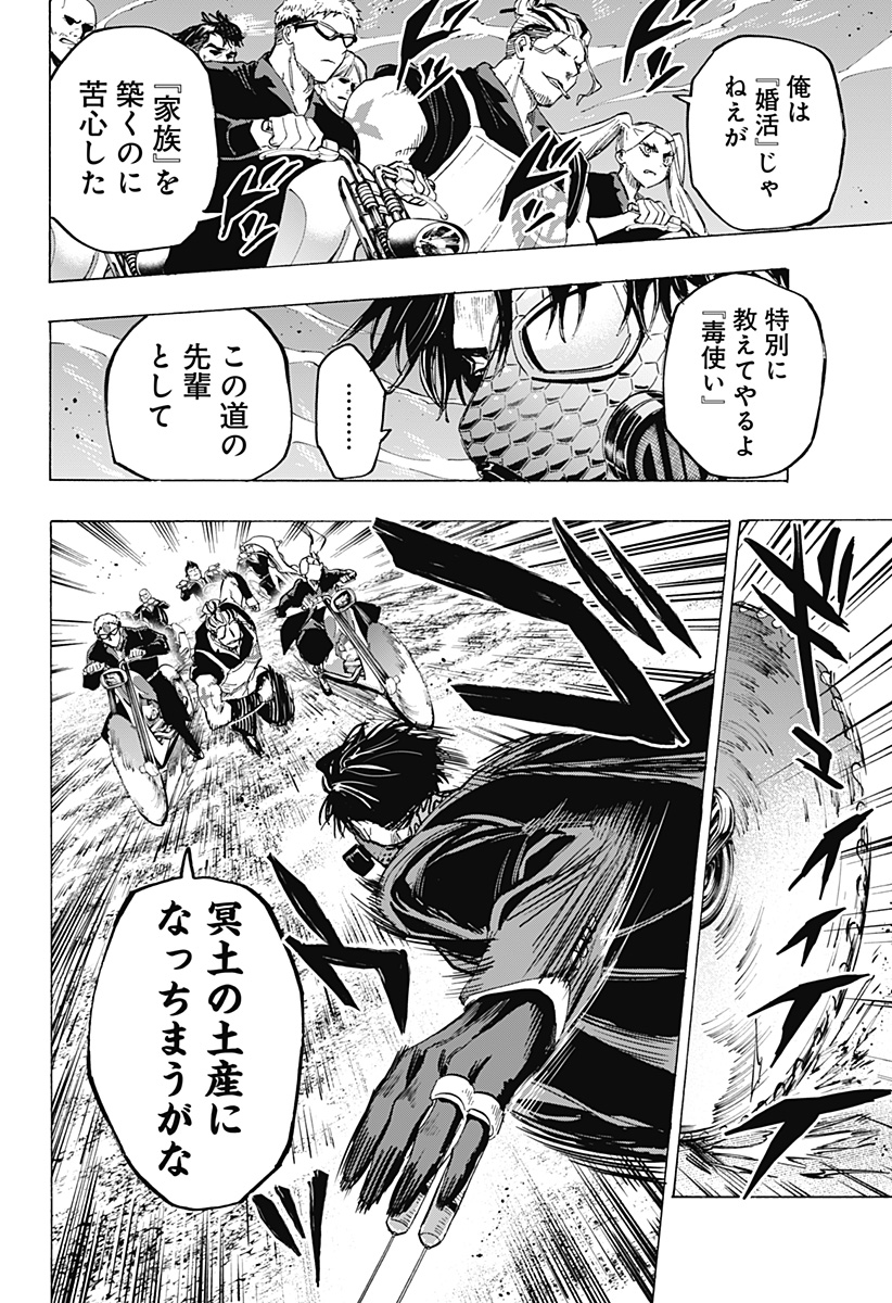 マリッジトキシン Chap 60 - Next Chap 61