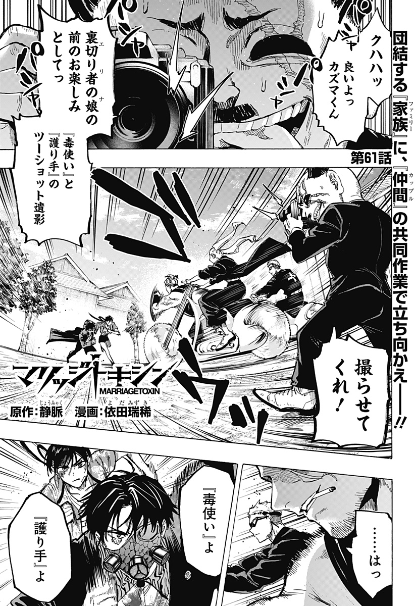 マリッジトキシン Chap 61 - Next Chap 62