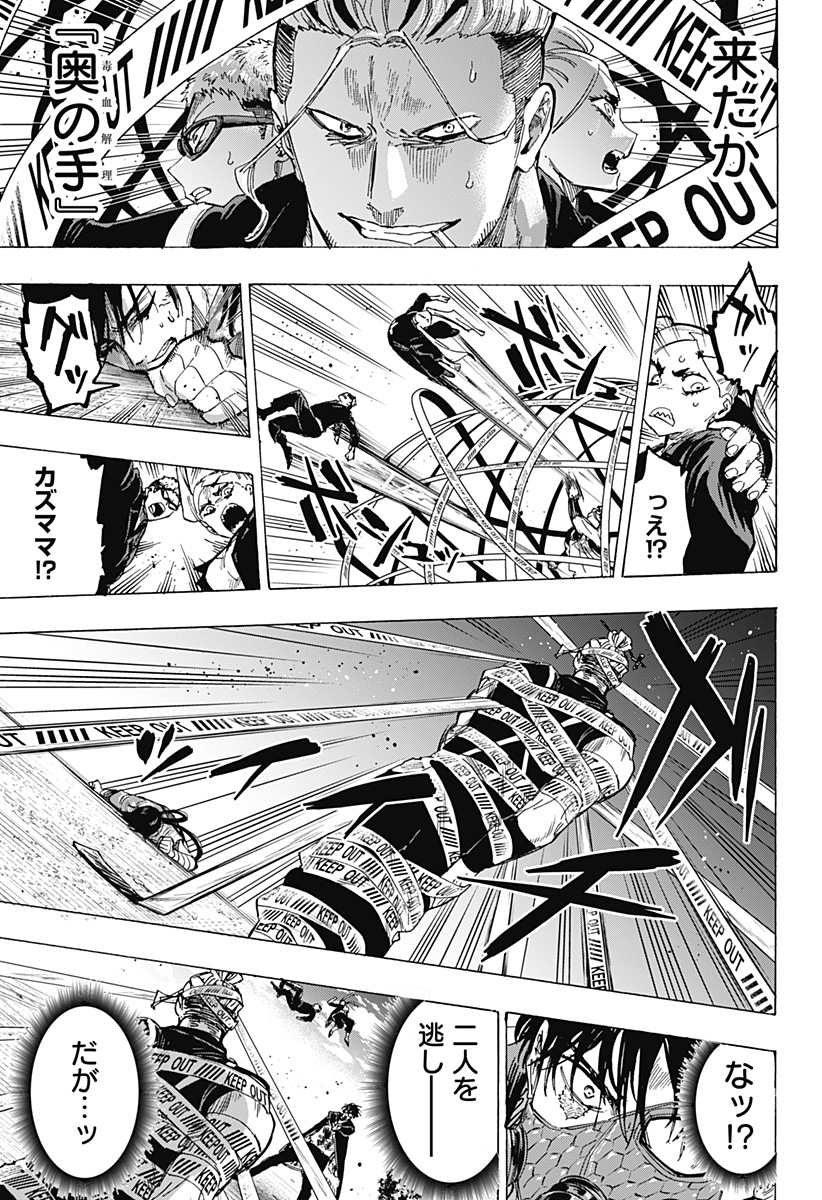 マリッジトキシン Chap 61 - Next Chap 62