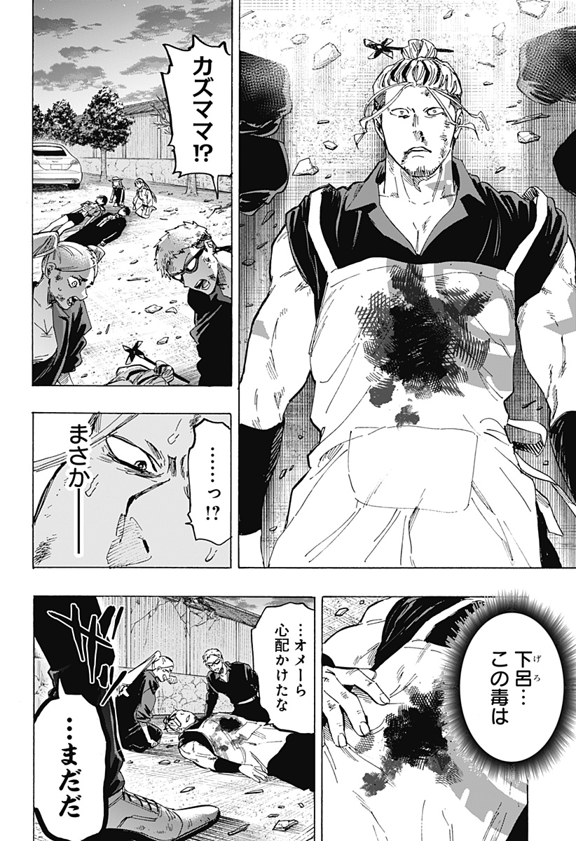 マリッジトキシン Chap 62 - Next Chap 63
