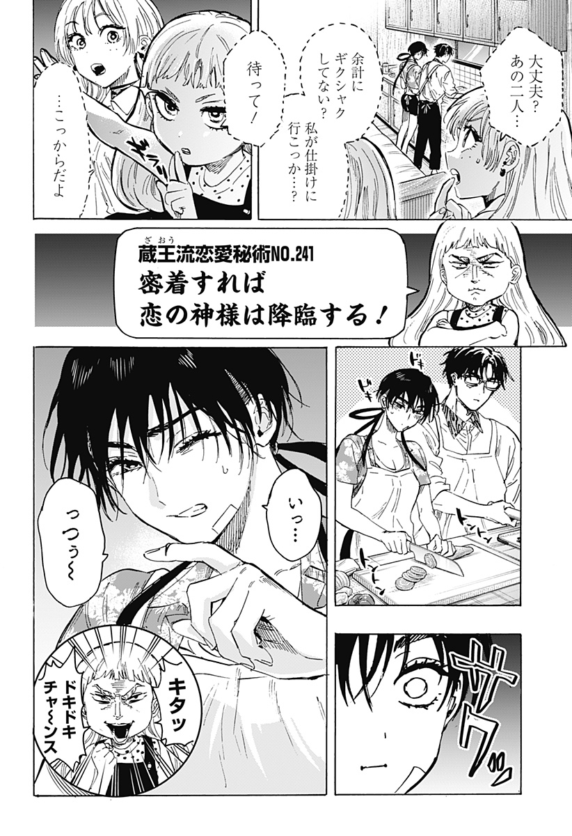 マリッジトキシン Chap 63 - Next Chap 64