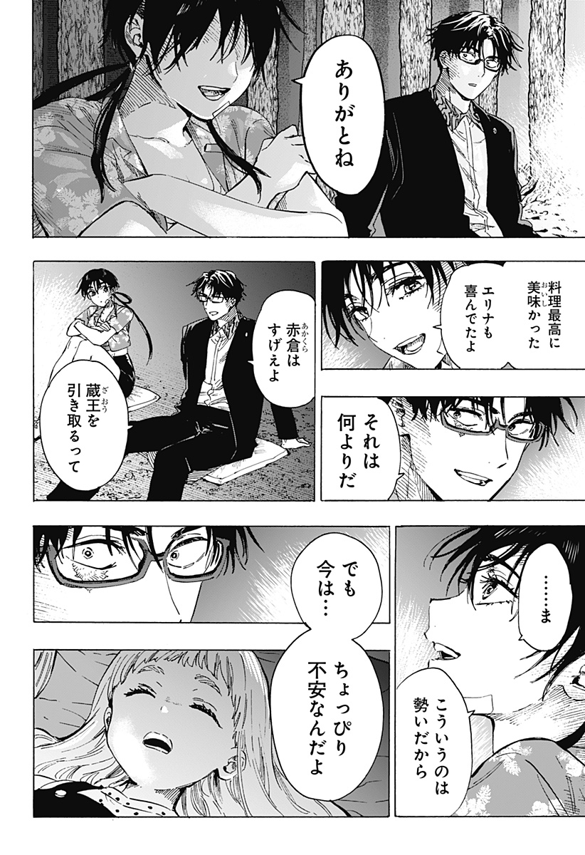 マリッジトキシン Chap 63 - Next Chap 64