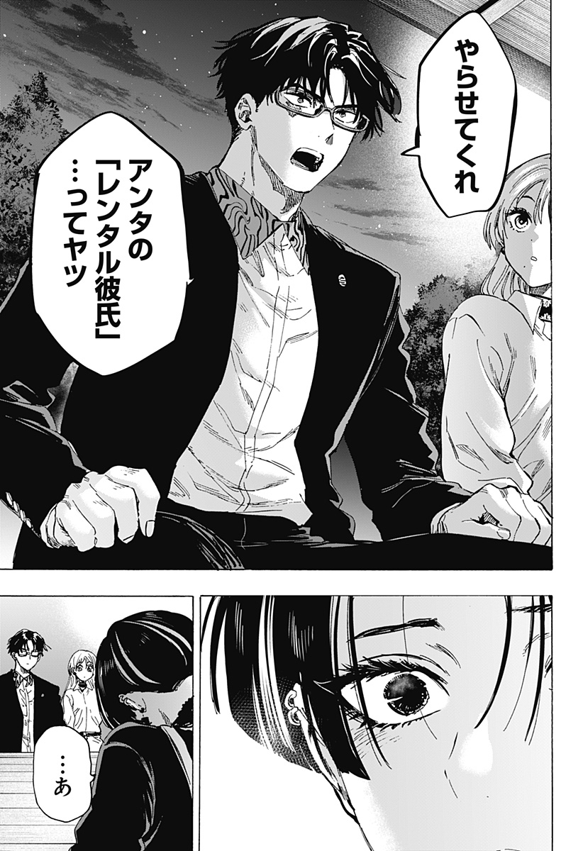 マリッジトキシン Chap 65 - Next Chap 66