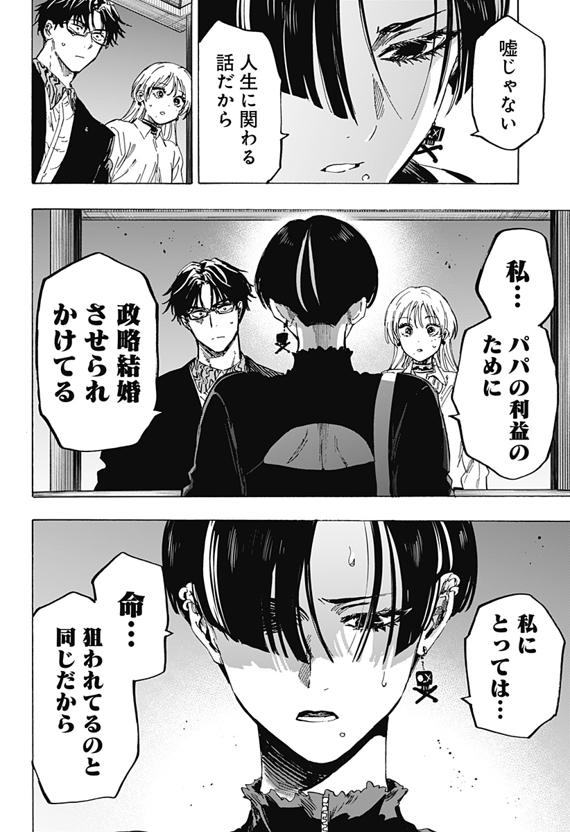 マリッジトキシン Chap 65 - Next Chap 66