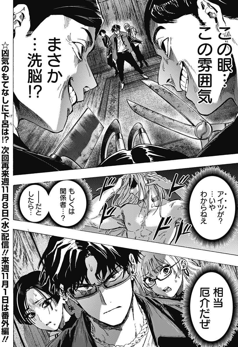 マリッジトキシン Chap 66 - Next Chap 67