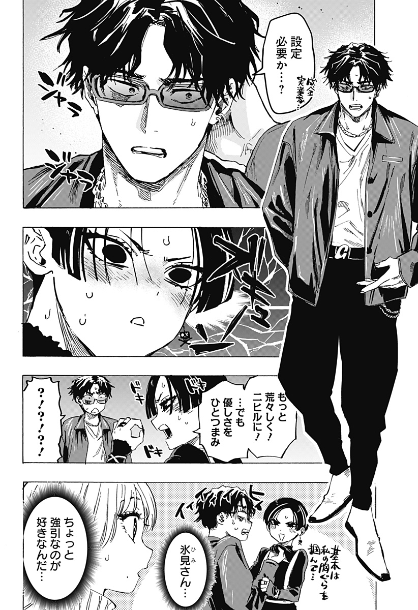 マリッジトキシン Chap 66 - Next Chap 67