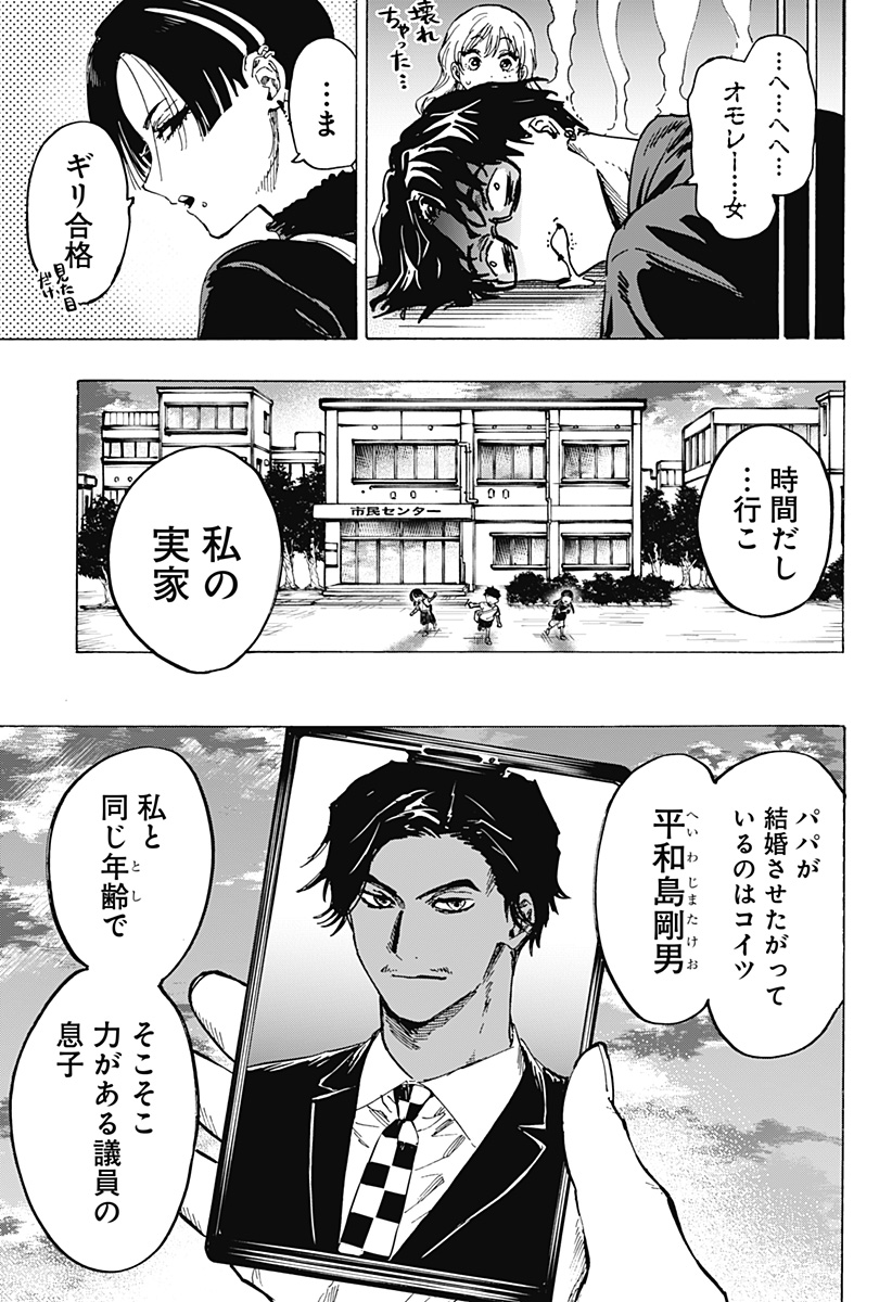 マリッジトキシン Chap 66 - Next Chap 67