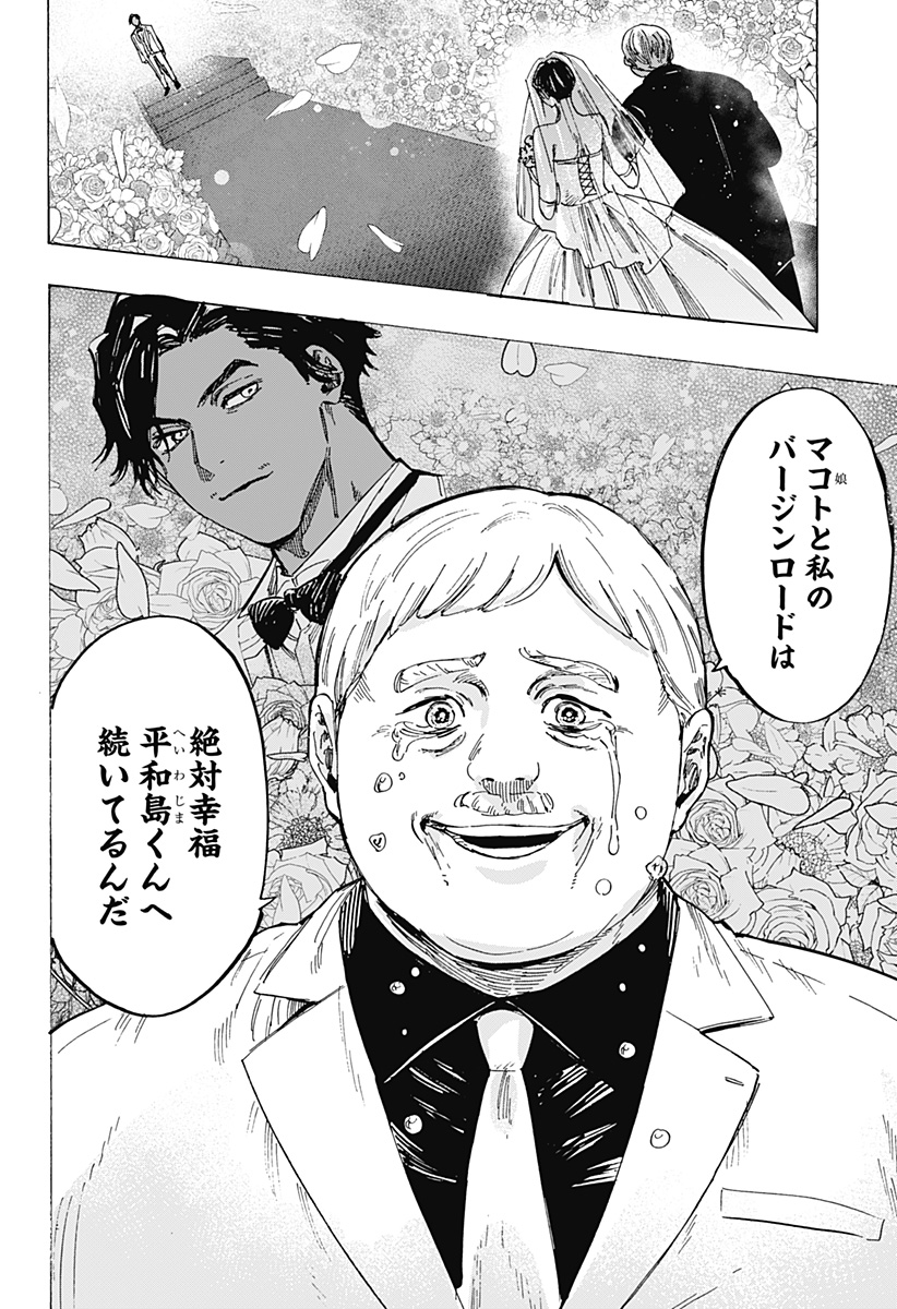 マリッジトキシン Chap 67 - Next Chap 68