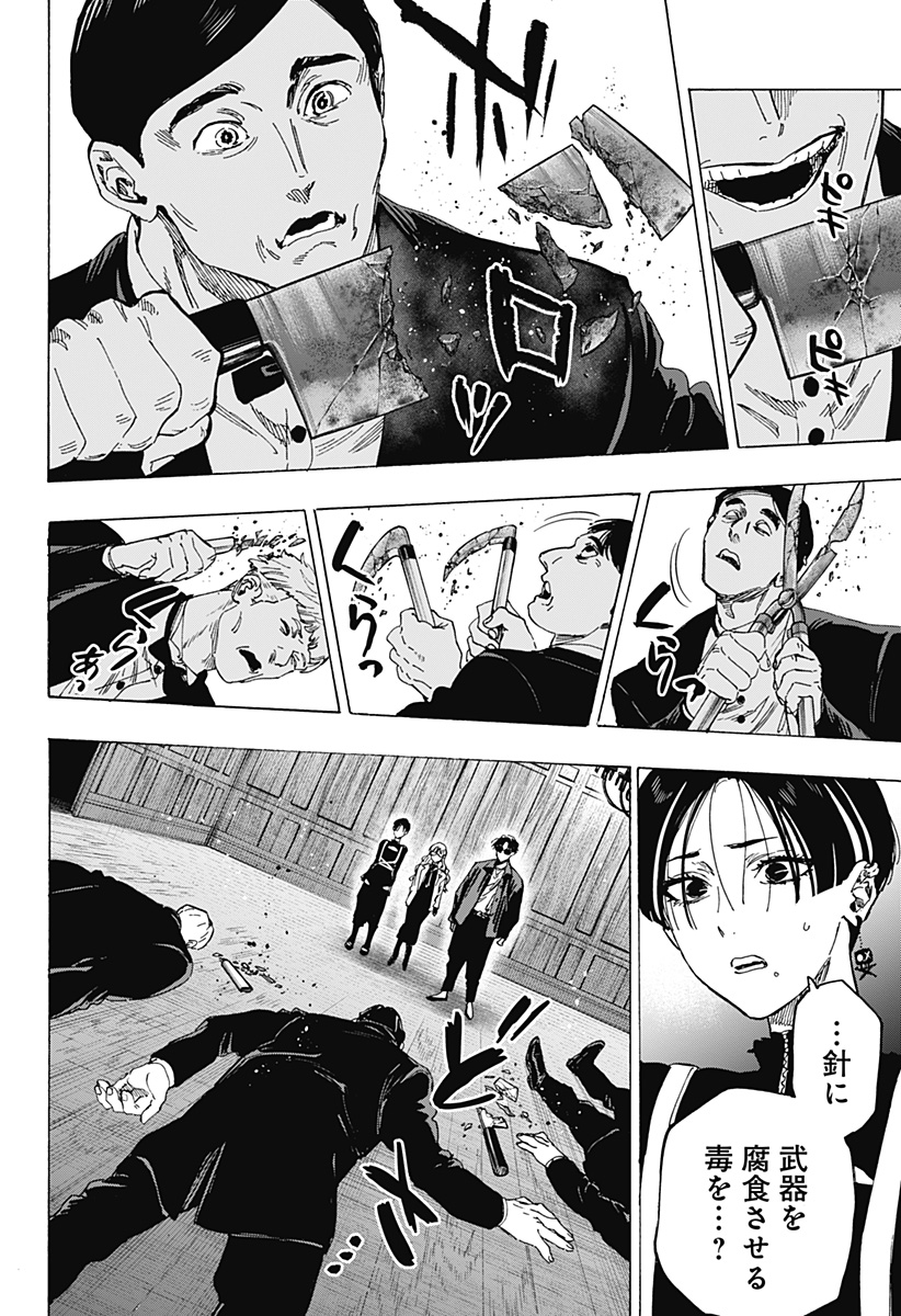 マリッジトキシン Chap 67 - Next Chap 68