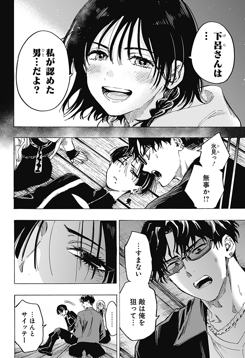 マリッジトキシン Chap 67 - Next Chap 68