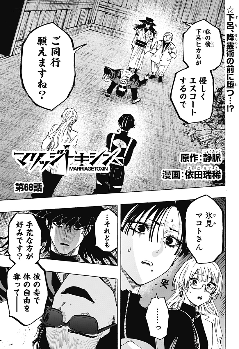 マリッジトキシン Chap 68 - Next Chap 69