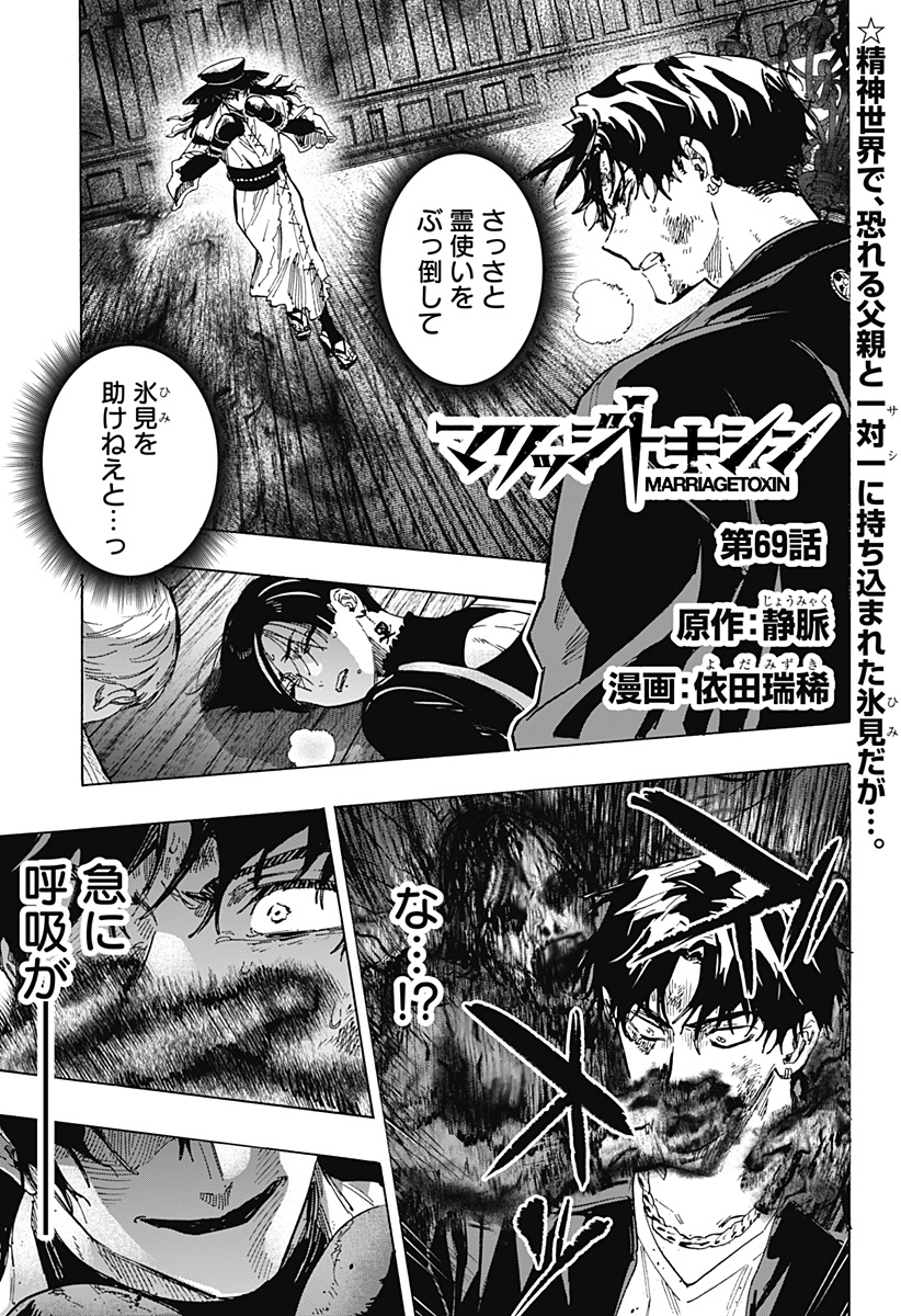 マリッジトキシン Chap 69 - Next Chap 70