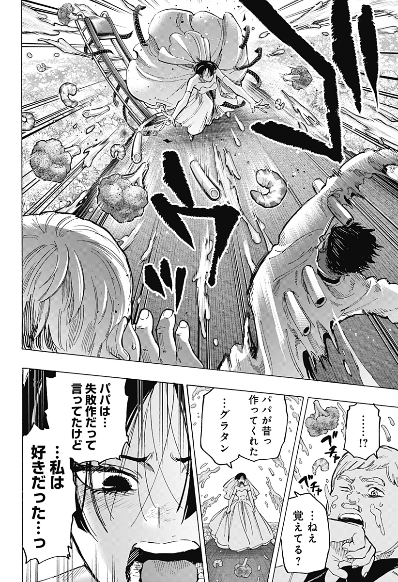 マリッジトキシン Chap 69 - Next Chap 70