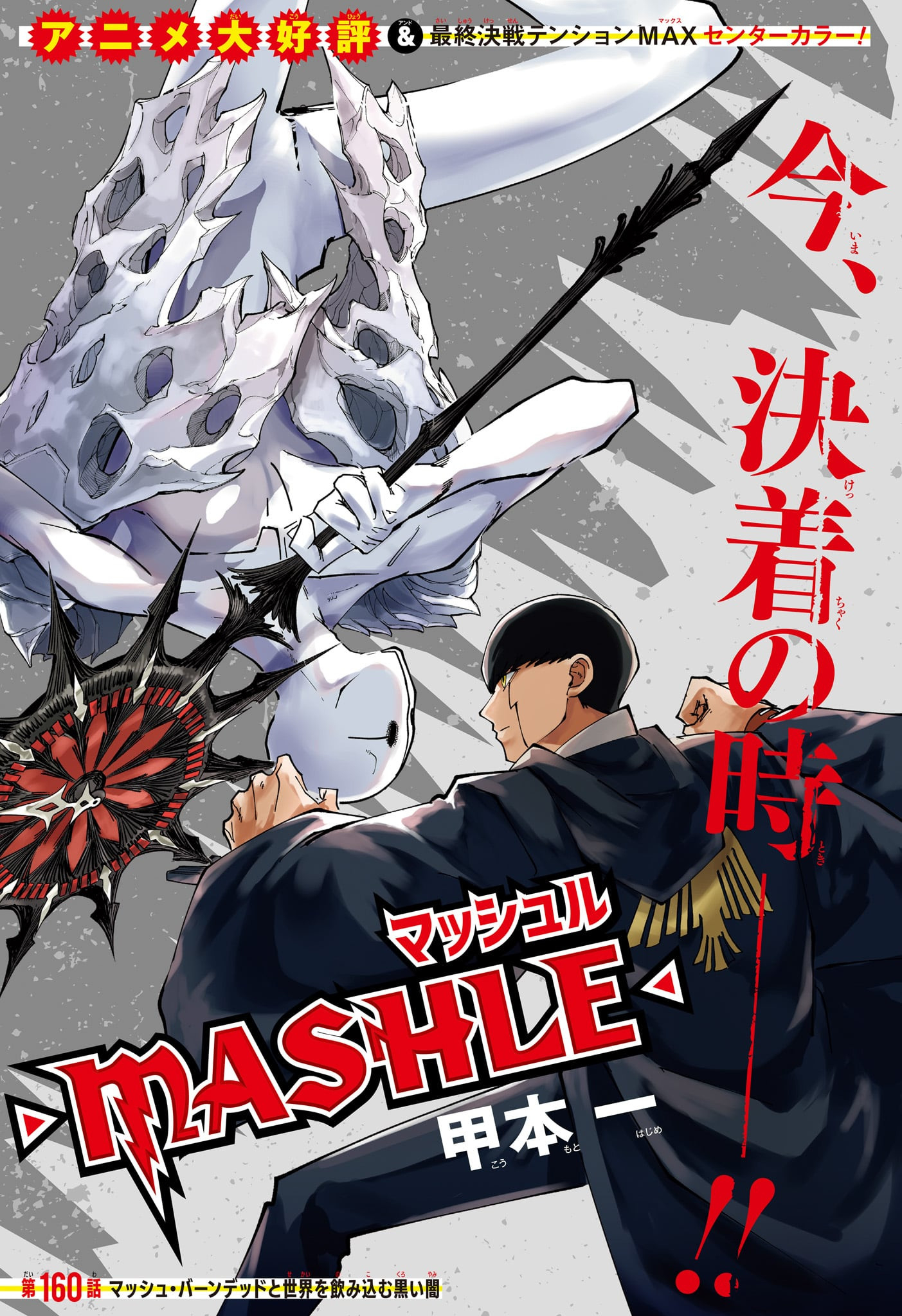 マッシュル -MASHLE- Chap 160 - Next Chap 161