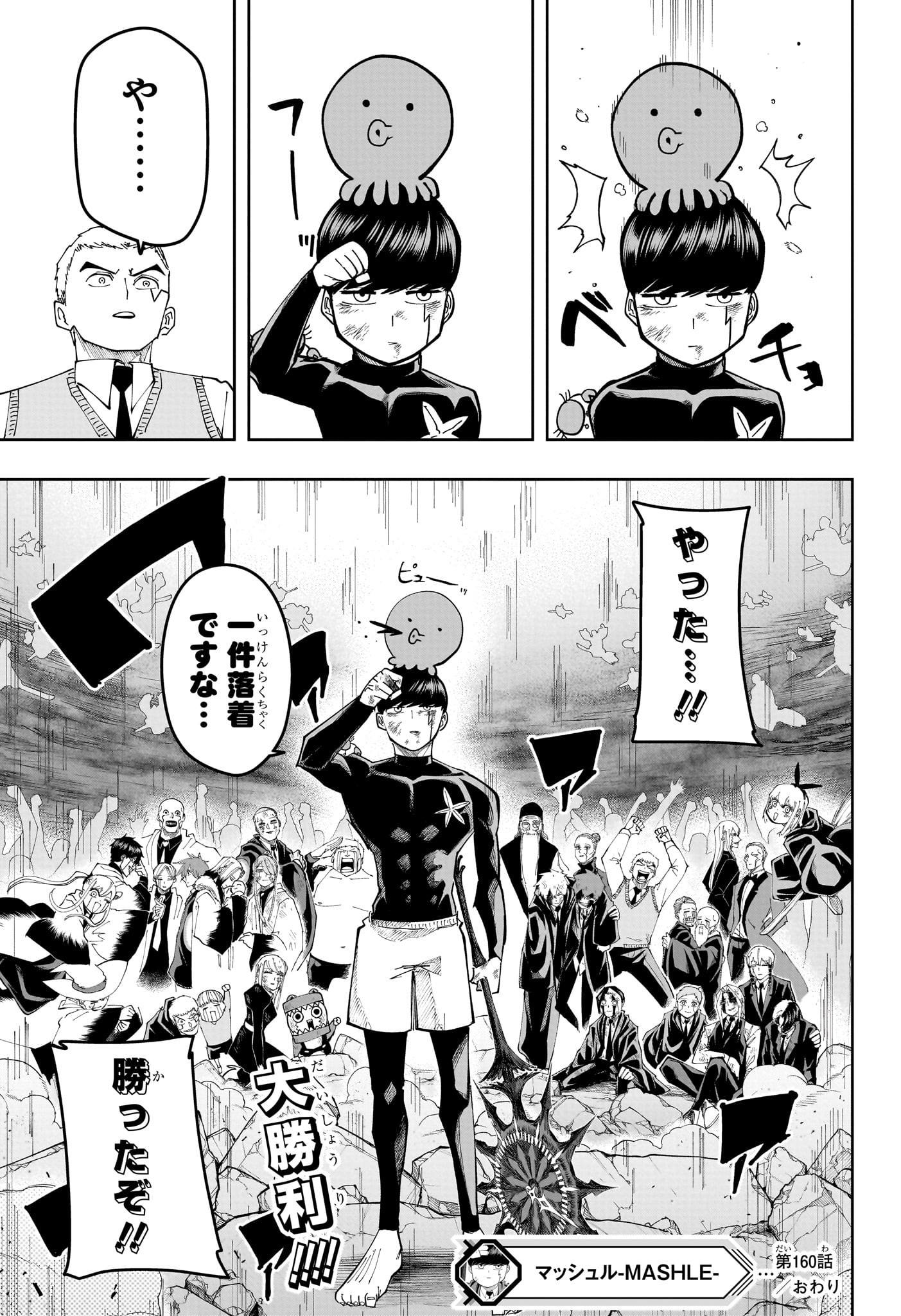 マッシュル -MASHLE- Chap 160 - Next Chap 161