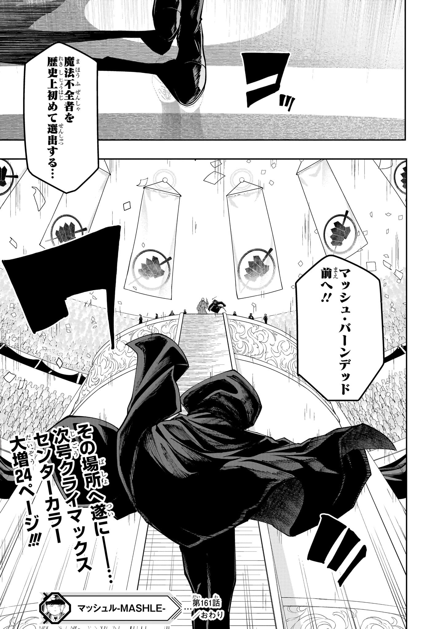 マッシュル -MASHLE- Chap 161 - Next Chap 162