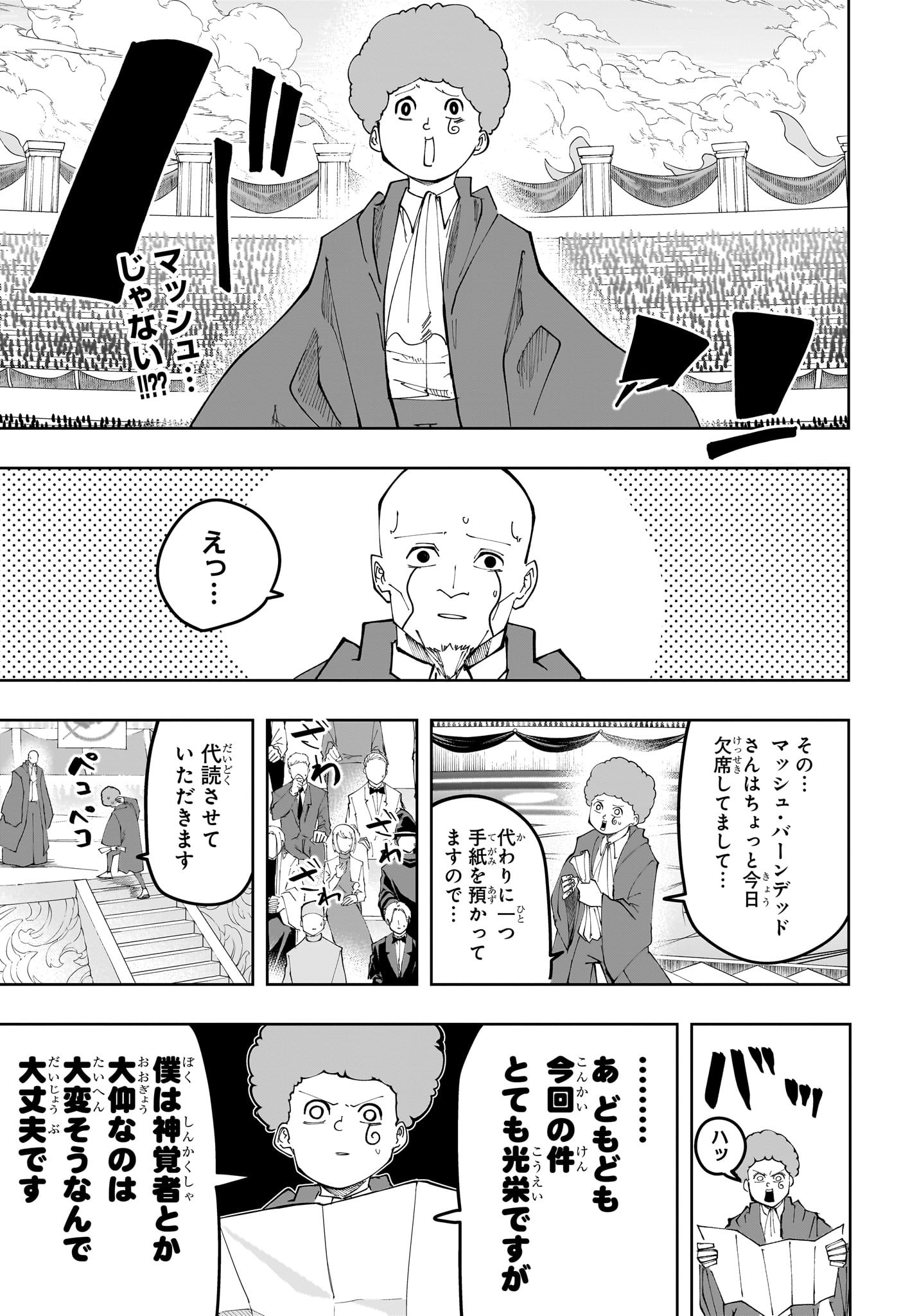 マッシュル -MASHLE- Chap 162 - Next Chap 163