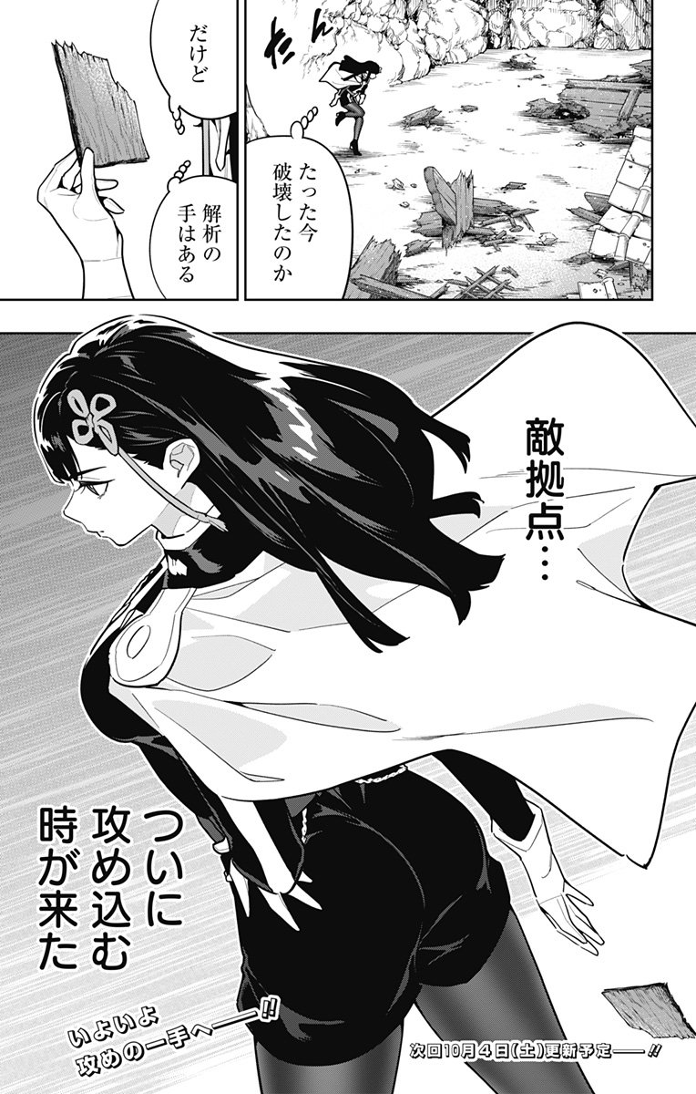 魔都精兵のスレイブ Chap 164 - Next Chap 165