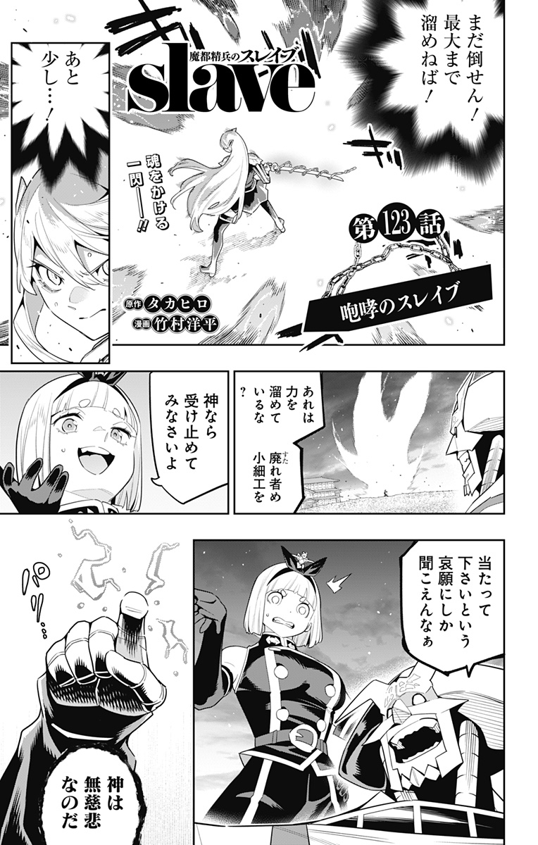 魔都精兵のスレイブ Chap 123 - Next Chap 124