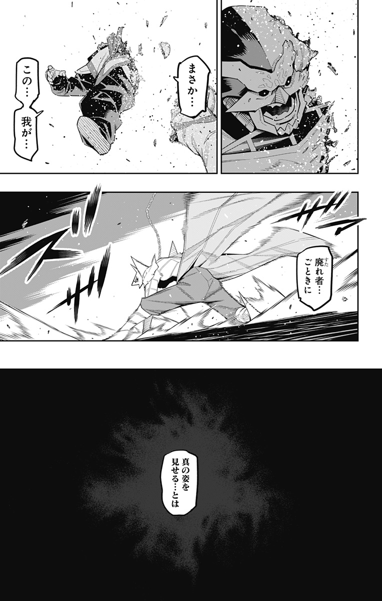 魔都精兵のスレイブ Chap 123 - Next Chap 124